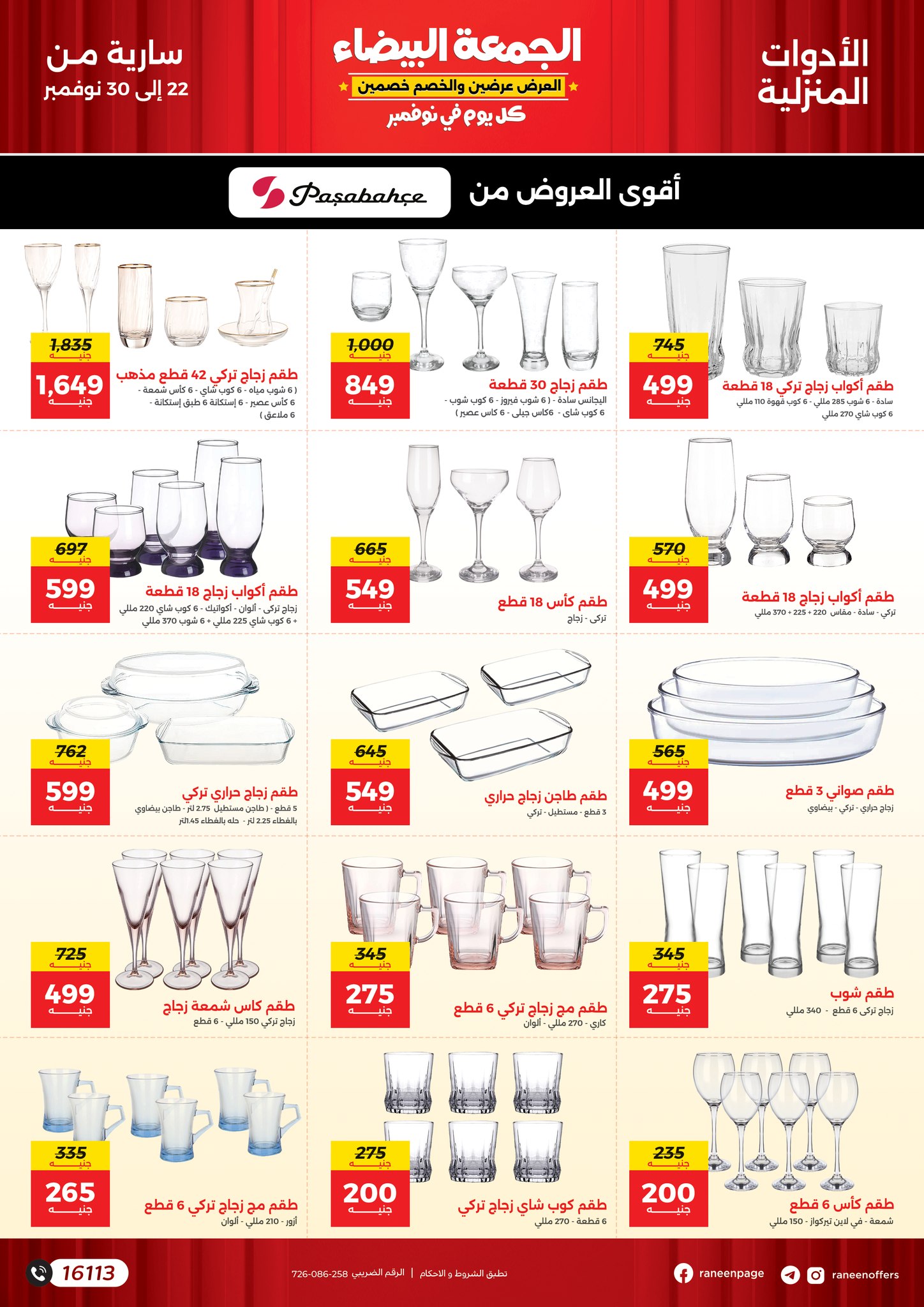 raneen offers from 22nov to 30nov 2024 عروض رنين من 22 نوفمبر حتى 30 نوفمبر 2024 صفحة رقم 13